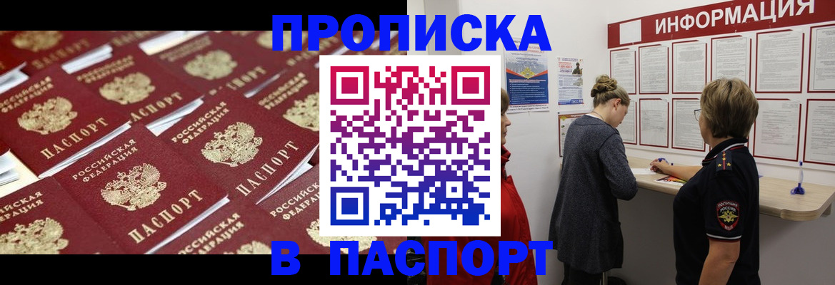 прописка для военкомата в Щёлкино