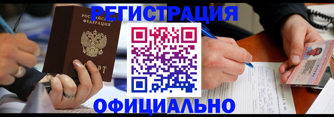 регистрация в Щёлкино